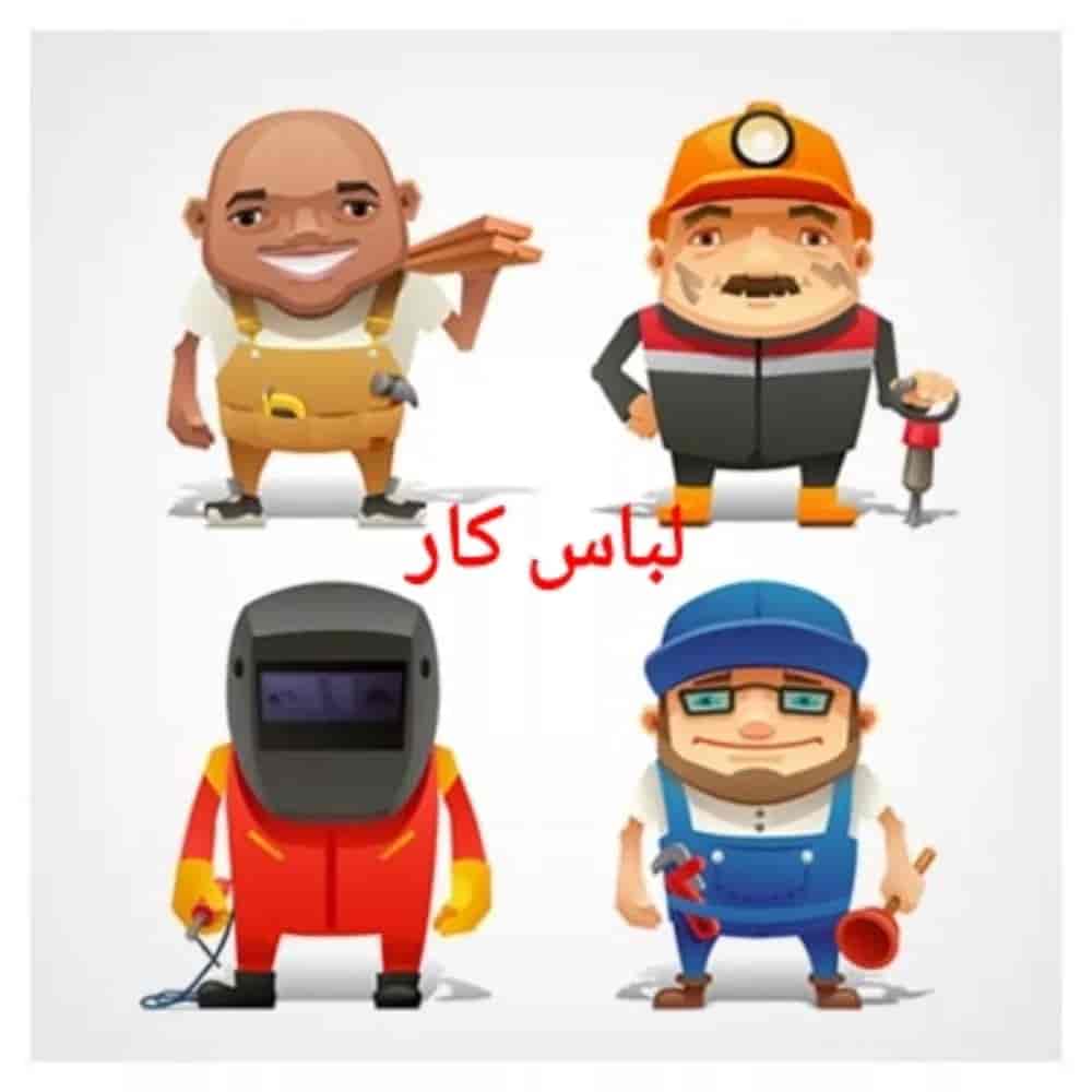 لباس کار